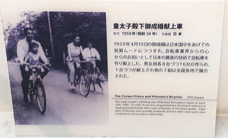 天皇家と自転車