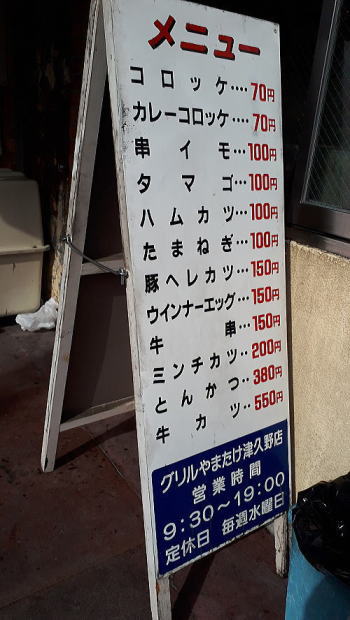 メニュー看板
