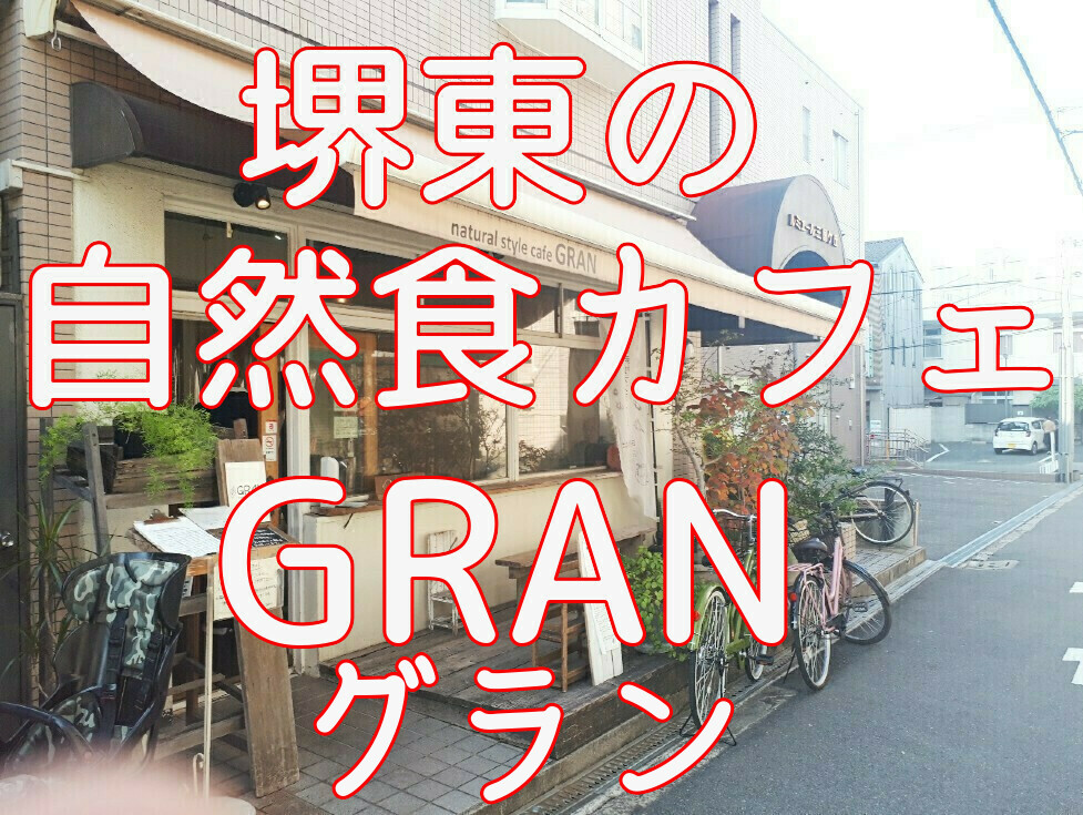 堺東GRAN